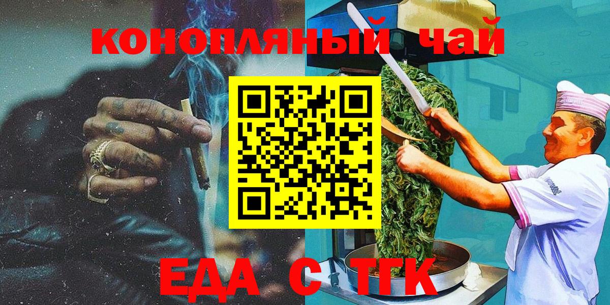 Еда ТГК марихуана  Вход с VPN  Сатка 