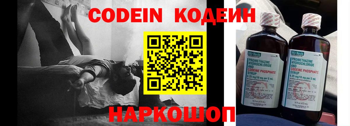 Сатка  Codein Purple Drank  Вход с VPN  Кодеин напиток Lean (лин) 