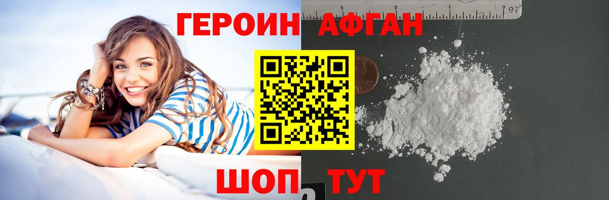 Героин афганец  Вход с VPN  Героин  Сатка 