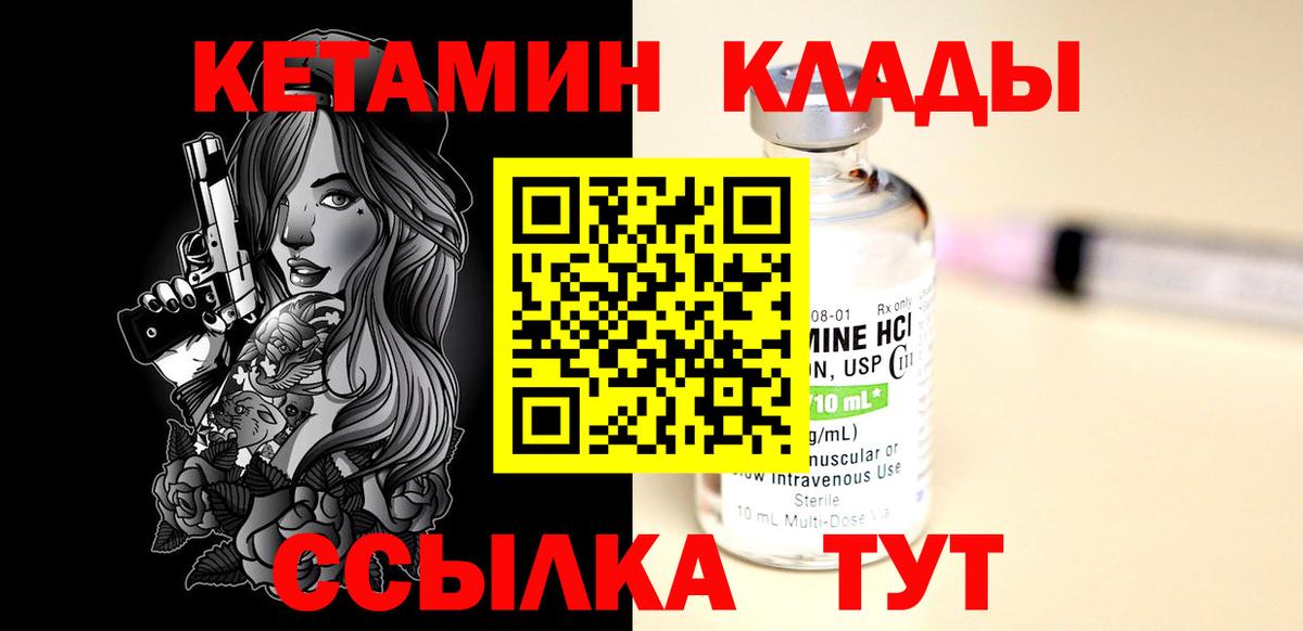 Кетамин VHQ  Вход с VPN  Сатка 