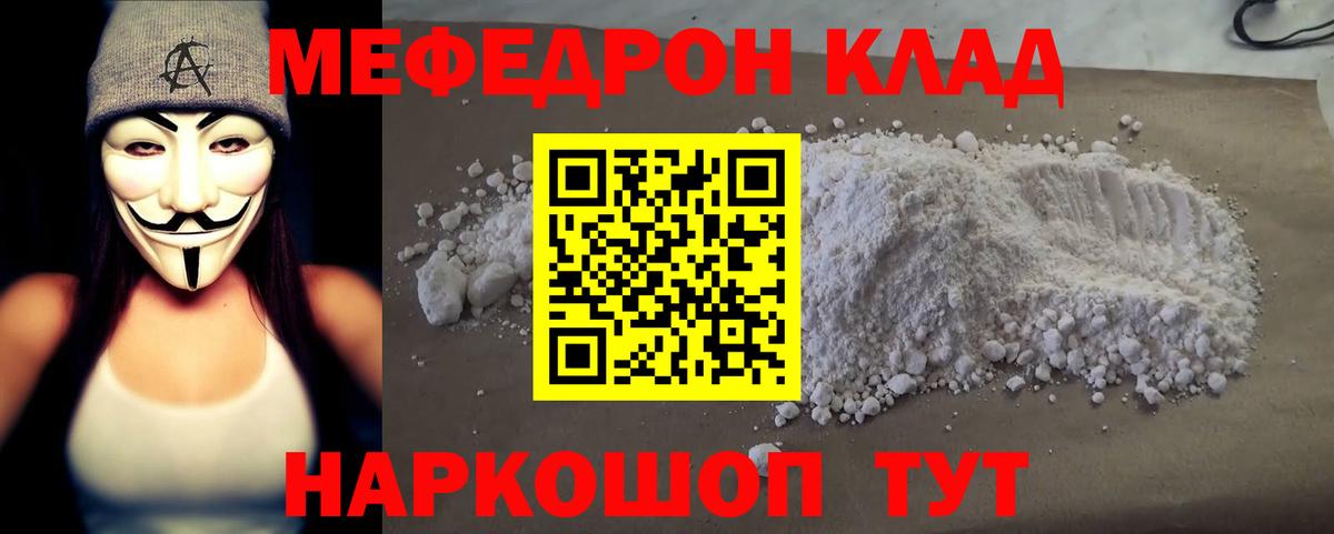 МЕФ кристаллы Сатка